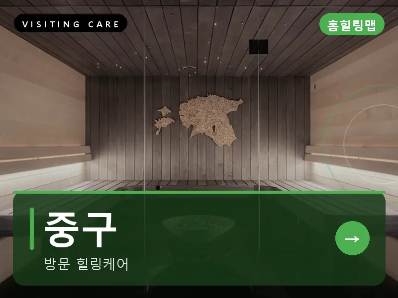 중구 출장마사지 - 중구 동성케어