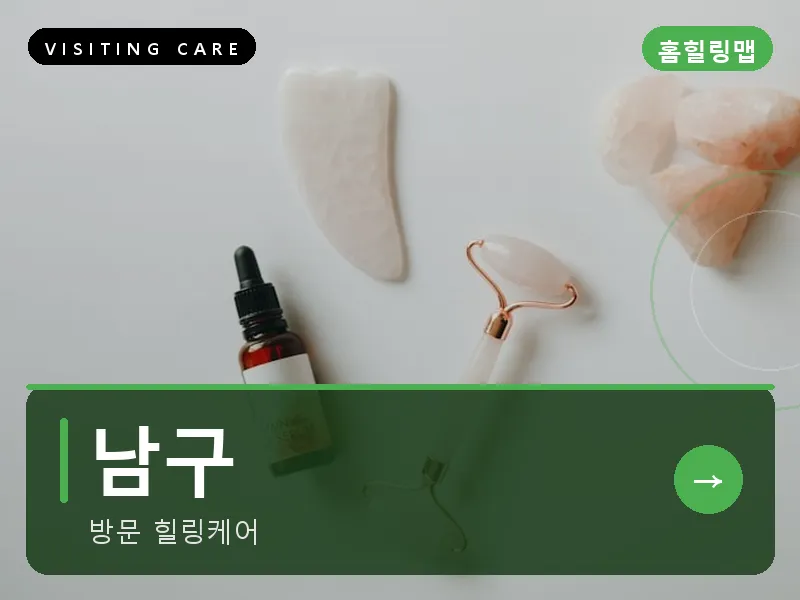 남구 출장마사지 - 남구 클래식케어