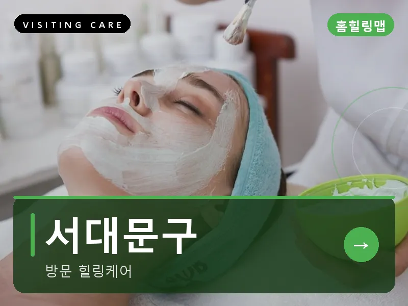 서대문구 출장마사지 - 신촌 블루케어