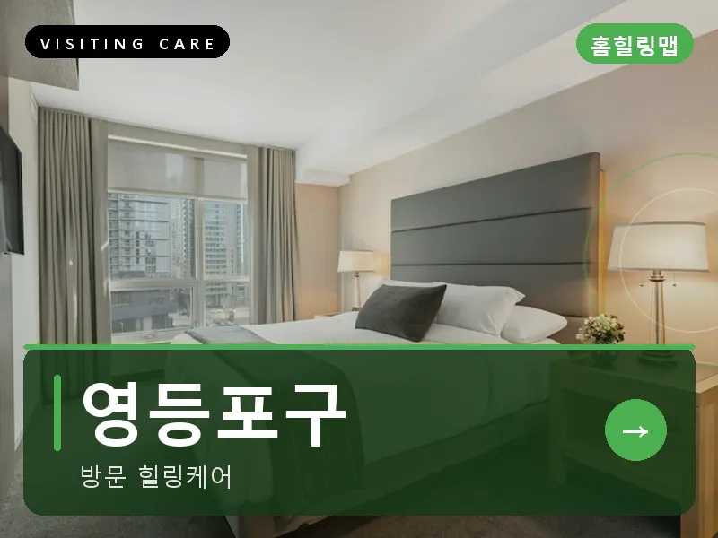 영등포구 출장마사지 - 여의도 엘리트케어