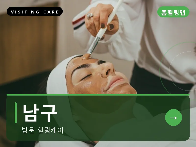 남구 출장마사지 - 삼산 프라임케어